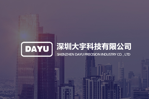 沂南建站-深圳大宇科技有限公司