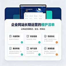 临沂建站-企业网站长期运营的维护清单