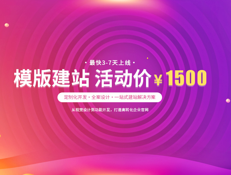 河东建站-模版建站 活动价 ¥1500