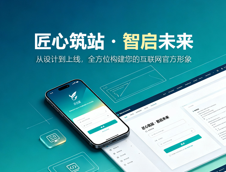 临沂建站-匠心筑站・智启未来
