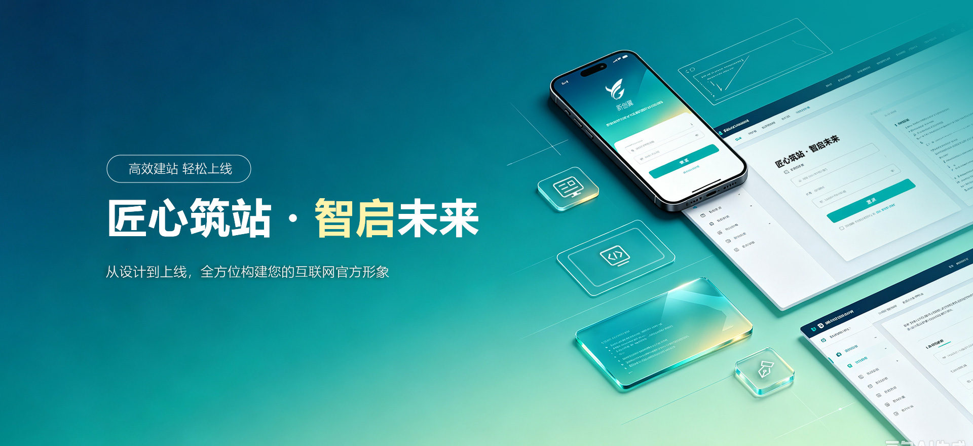 临沂建站-匠心筑站・智启未来