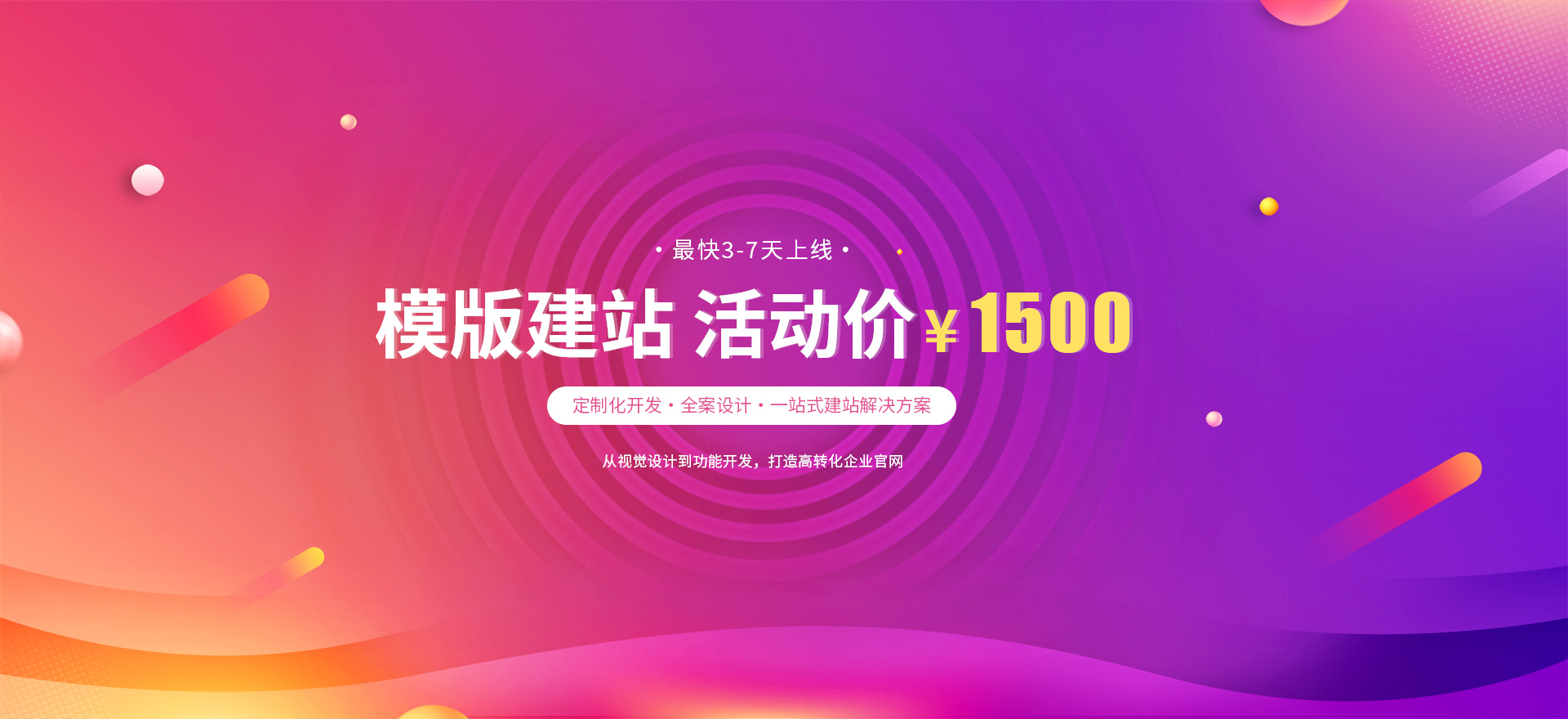 河东建站-模版建站 活动价 ¥1500